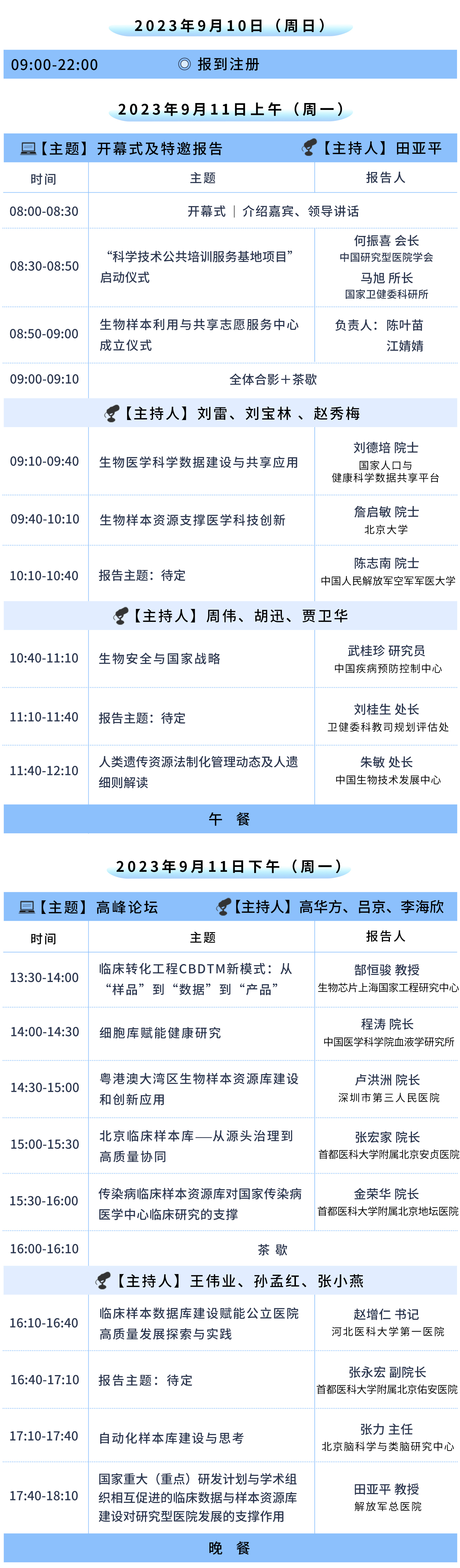 會(huì)議日程一。1.jpg